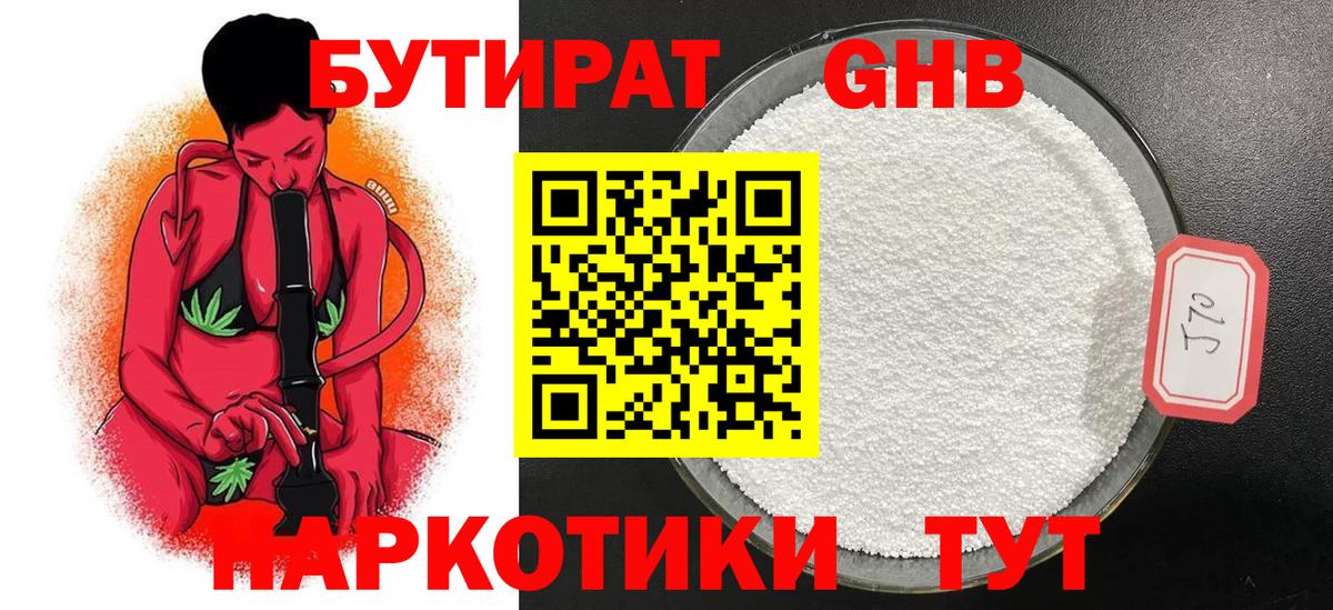 Бутират бутандиол Копейск