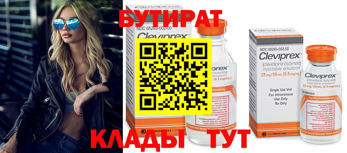 Копейск  Бутират 1.4BDO  Вход с VPN 
