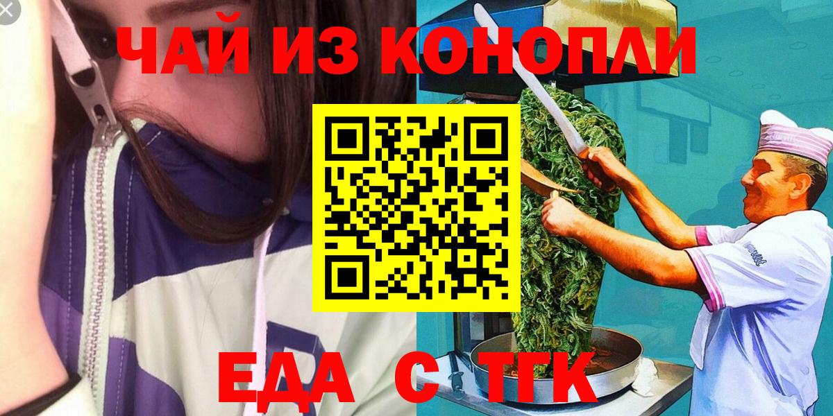 Еда ТГК конопля Копейск