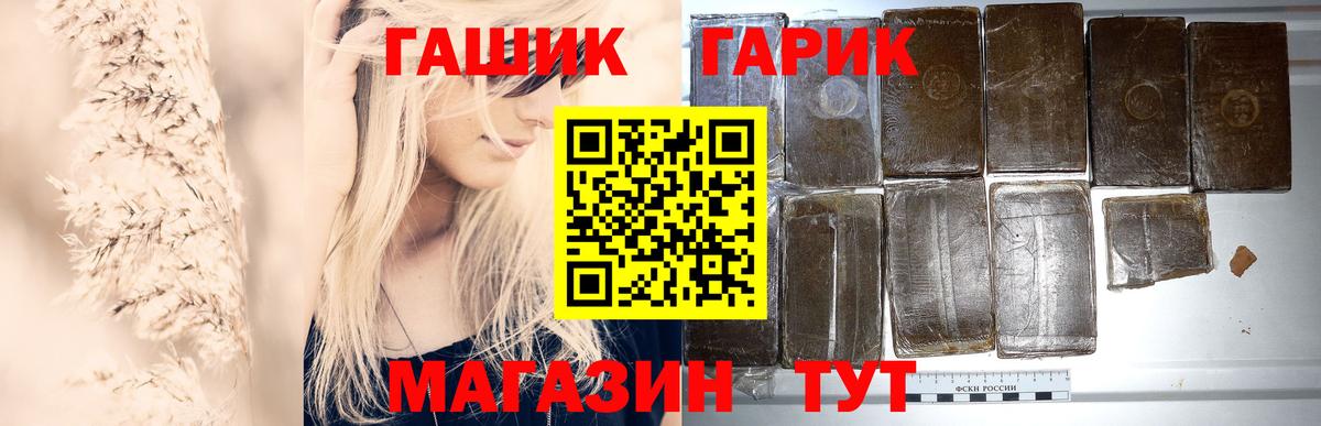 ГАШ гашик Копейск