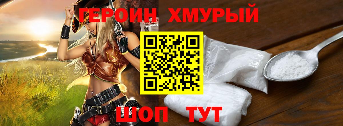 ГЕРОИН VHQ  Вход с VPN  Копейск 
