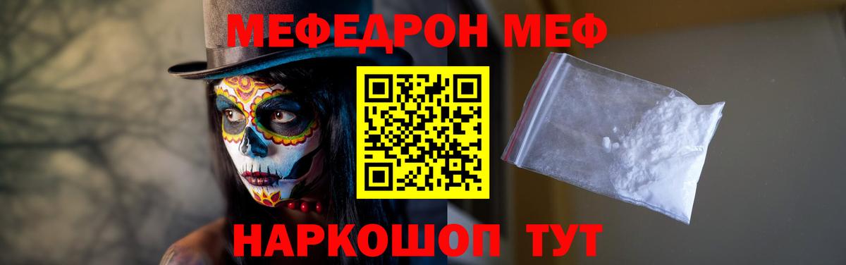Копейск  МЯУ-МЯУ mephedrone  Мефедрон  Меф VHQ  Вход с VPN 